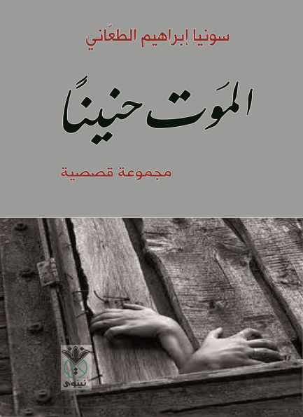 Death of longing