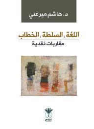 Title: Language, Power, and Discourse - Critical Approaches, Author: Dr. Hashim Mirghani