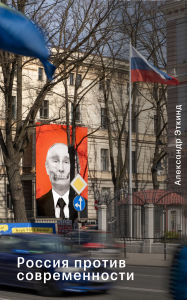 Title: Russia Against Modernity, Author: Alexander Etkind