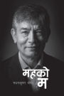 Maha Ko Ma (महको म)
