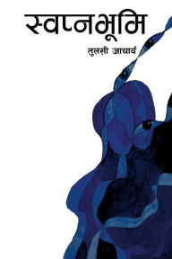 Title: स्वप्नभूमि, Author: Tulasi Acharya