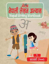 Title: Nepali Writing Workbook, Part 1: Vowel (नेपाली लेखन अभ्यास, भाग १ स्वर वर्ण)), Author: Shashwat