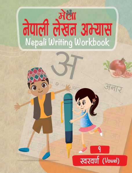 Nepali Writing Workbook, Part 1: Vowel (नेपाली लेखन अभ्यास, भाग १ स्वर वर्ण))