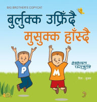 Title: Big Brother's Copycat ????????? ???????? ??????? ???????, Author: Shashwat Parajuli