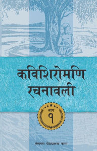 Title: Kavishiromani Rachanawalee Vol. 1: A collection of poetic works by Lekhnath Paudyal, Author: Lekhnath Paudyal