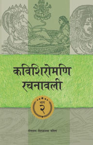 Title: Kavishiromani Rachanawalee Vol. 2: A collection of poems by Lekhnath Paudyal, Author: Lekhnath Paudyal