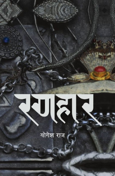 Ranahar: A novel by Yogesh Raj