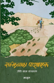 Title: Samjhana ka Pailaharu, Author: Manjul