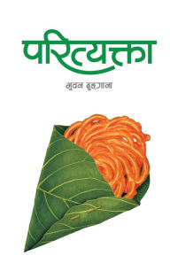 Title: Parityakta, Author: Dhungana Bhuwan