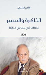 Title: Al thakira Wal Masir, Author: Fathi Altiriki