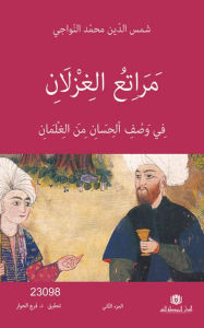 Title: Marate Alghzlan, Author: Shams Al-Din Muhammad bin Hassan bin Ali Al-Nawaji