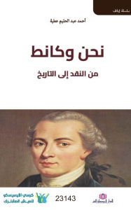 Title: Nhn Wa Kant, Author: Ahmed Abdel Halim Attia