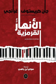 Title: الأنهار القرمزية, Author: جان كريس غرانجي