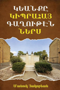 Title: Life within the Armenian Community of Cyprus, Author: Manoug Hagopian