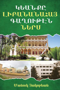 Title: Life Within the Armenian Community of Lebanon, Author: Manoug Hagopian