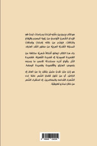 Title: أسئلة في الشّعر, Author: أحمد المباركي