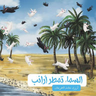 Title: السماء تمطر أرانب, Author: حامد العوجان أرو