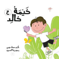 Title: خيمة خالد, Author: Safaa Azmy