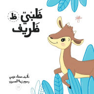 Title: ظبي ظريف, Author: Safa Azmy