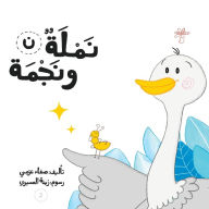 Title: نملة ونجمة, Author: Safaa Azmy