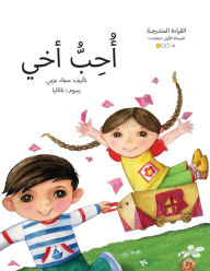 Title: Ohebo Akhee أحب أخي, Author: Safaa صفاء Azmy عزمي