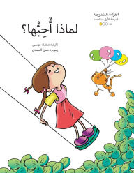 Title: لماذا أحبها؟, Author: Safaa صفاء Azmy عزمي