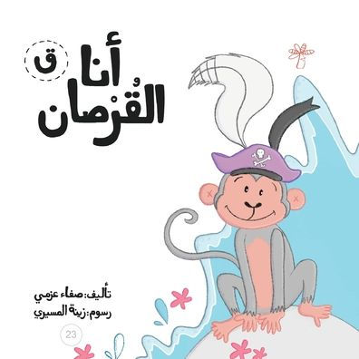 أنا القرصان