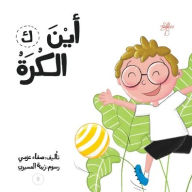 Title: أين الكرة؟, Author: Safaa Azmy