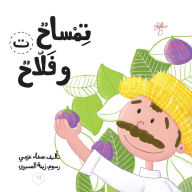 Title: تمساح وفلاح, Author: Safaa Azmy