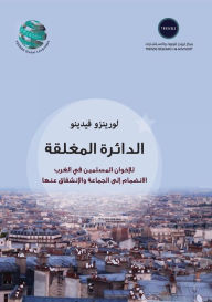 Title: الدائرة المغلقة - للإخوان المسلمين في الغر, Author: لوريتزو فيدينو