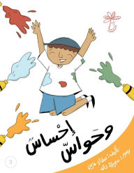 Title: إحساسٌ وحواس: مفهوم المشاعر والأحاسيس وت, Author: Safaa صفاء Azmy عزمي