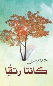 Title: كانتا رتقًا, Author: عثمان بون عمر لي