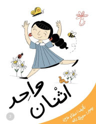 Title: واحد اثنان: مفهوم الأرقام ١-٥ والحشرات, Author: Safaa صفاء Azmy عزمي