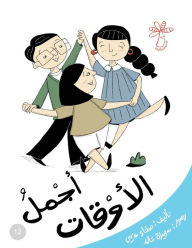 Title: أجمل الأوقات: مفهوم الأسرة والمنزل, Author: Safaa Azmy