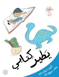 Title: كتابي يطير: مفهوم الكتاب, Author: Safaa Azmy