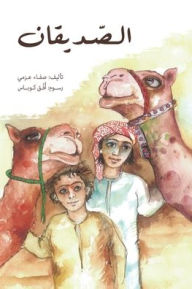 Title: ???????? - The two friends, Author: Safa Azmy ????