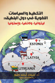 Title: التخطيط والسياسات اللغوية في دول البلطيق: , Author: أ. د. محمد أحمد طجو