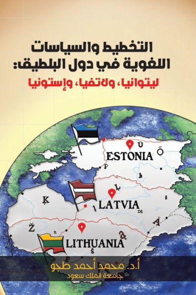 التخطيط والسياسات اللغوية في دول البلطيق: 