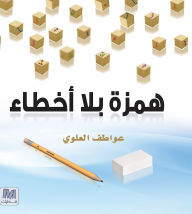 Title: A link without errors, Author: awatif alealwi