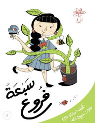 Title: سبعة فروع: مفهوم الزراعة وأيام الأسبوع, Author: Safaa عزمي Azmy عزمي