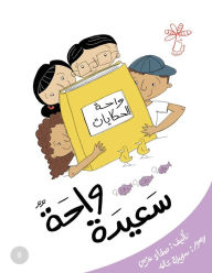 Title: واحة سعيدة: مفهوم الأرقام وأين تعيش الحيوا, Author: Safaa Azmy