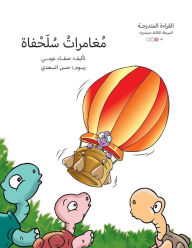 Title: مغامرات سلحفاة, Author: Safaa Azmy