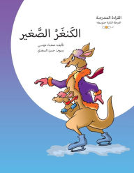 Title: الكنغر الصغير, Author: Safaa Azmy