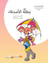 Title: مظلة الأصدقاء, Author: Safaa Azmy