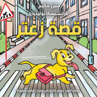 Title: قصة زعتر, Author: سيزر حكيم