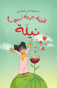 Title: ???? ????? ????? ????, Author: Shaikha Nasir Salim Alkarbi