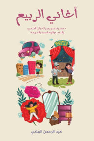 Title: أغاني الربيع, Author: عبد الرح الهندي