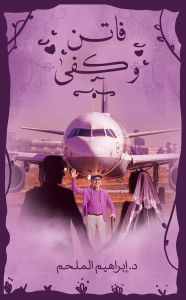 Title: ???? ????, Author: Ibrahim Almulhim