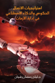 Title: ??????????? ??????? ??????? ??????? ????????? ?? ????? ???????, Author: D.Laila Ramadan Rashwan