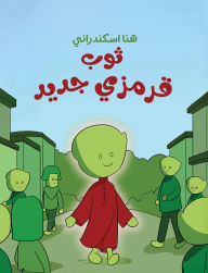 Title: ??? ????? ????, Author: Hana Iskandarani